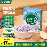 寶寶饞了水果酸奶溶豆兒童零食小奶豆益生菌溶溶豆易溶享嬰幼兒6個(gè)月食譜 嬰幼兒益生菌酸奶溶豆藍莓味16g 溶豆