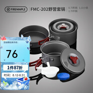 火楓（FIRE-MAPLE）202野營(yíng)套鍋戶(hù)外露營(yíng)野餐裝備用品野炊炊具便攜套裝收納2-3人