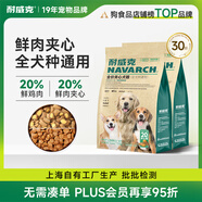 耐威克 20%夾心鮮肉汪酥通用狗糧小中大型犬泰迪金毛成犬幼犬15kg/30斤