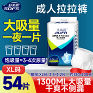 舒芙爽九福潤成人尿不濕老人用男女免洗內褲型紙尿褲尿不濕大號 XL碼拉拉褲 貼身透氣款