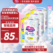 花王（Merries）兔版大增量拉拉褲L54片/包 （3包整箱組套）舒適透氣 日本進(jìn)口