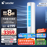 統(tǒng)帥（Leader）空調海爾智家出品 超省電2匹3匹柜機 新一級能效 急速冷暖 家用客廳立式空調 國家補貼以舊換新 3匹 一級能效 【節(jié)能款】72LW/02WDB