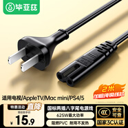 畢亞茲  國標兩插8字電源線(xiàn)八字尾 apple tv/打印機/音箱/PS5/相機充電/臺燈音響兩孔通用 2米