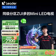 統(tǒng)帥海爾Ieader L65F8 65英寸504分區(qū)MiniLED智慧屏京東自營(yíng)6+128G高刷游戲AI電視國(guó)家補(bǔ)貼20%一級(jí)能效
