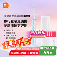 米家小米電動牙刷T200C 成人/學(xué)生 雙刷頭便攜護齦套裝 情侶款男/女 藍色 便攜出游 送男友 七夕禮物
