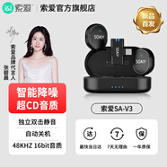 索愛（soaiy）SA-V3直播無線麥克風(fēng)收音領(lǐng)夾麥直播設(shè)備手機(jī)降噪拍視頻拾音器短視頻拍抖音聲控 雙麥帶倉(cāng) 安卓版