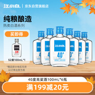 江小白 小瓶酒 純糧清香白酒 100ml*6瓶 整箱裝 40度 固態(tài)法口糧酒