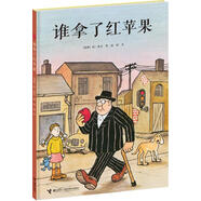 誰(shuí)拿了紅蘋(píng)果 [瑞典]揚·洛夫　著(zhù),趙清　譯 接力出版社 9787544835466【正版書(shū)】