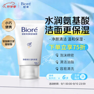碧柔（Biore）碧柔凈潤(rùn)保濕洗面膏 30g 氨基酸洗面奶 溫和保濕清潔護(hù)膚自營(yíng)