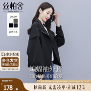 絲柏舍2025秋裝新款女裝蝙蝠袖外套休閑上衣