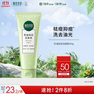 相宜本草 控油祛痘潔面膏100g護膚品洗面奶（新老版本隨機發(fā)）