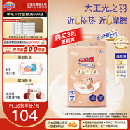 大王（GOO.N）【品牌直供 安心品質(zhì)】光羽致本之源 光之羽新品超薄尿不濕紙尿褲 【重磅新品】光之羽紙尿褲 S56片