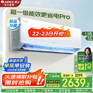 格力（GREE）空調(diào)云佳PRO 1.5匹/大1匹/2匹/3匹 新一級能效 變頻冷暖【超級省電】臥室家用除濕壁掛機客廳柜機 1.5匹 一級能效 云佳Pro 【全新巨省電爆款】 【免基礎(chǔ)安裝費】
