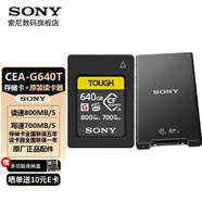 索尼（SONY）CFexpress Type A存儲卡 A7M4 A7S3 A7R5 A9M3 A1M2微單相機 FX6 FR7 FX3A FX30數碼攝像機 內存卡 CEA-G640T【640GB】
