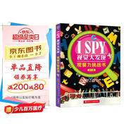I SPY視覺大發(fā)現(xiàn)·觀察力挑戰(zhàn)書