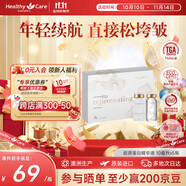 Healthy Care膠原蛋白精華液 抗皺緊致提亮補水保濕10毫升x5瓶