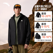 安踏王一博同款水殼三合一沖鋒衣秋季男女戶外登山服兩件套硬殼外套 【水殼3.0加絨款】基礎黑6601-5 L （男175/女170）