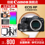 佳能rp相機 全畫幅微單RP 4K數(shù)碼高清vlog視頻 專業(yè)級微單相機 rp拆單機身+rf50 1.8【精選拍人像】 套餐三【升級原裝單肩包+攝影雙肩包+128G專用】