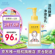 高絲毛穴小町酵素卸妝油150ml/瓶 溫和卸妝液干濕兩用七夕禮物男女