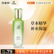 百雀羚爽膚水 草本水清漾補水保濕精華水100ml品質(zhì)國貨送女友