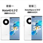華為（HUAWEI）Huawei/ Mate 40 Pro 4G通麒麟鴻蒙學(xué)生智能 9成薪 釉白色 8+256GB x 5G全網(wǎng)通 x 9成薪 M6