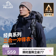 伯希和（Pelliot）戶(hù)外沖鋒衣男女三合一春秋防水硬殼夾克登山服外套11040107藍M