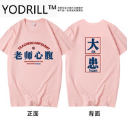 米可杉國潮小眾原創(chuàng)設(shè)計(jì)文字母我是導(dǎo)師心腹大患t恤男女短袖體恤上衣服 200克粉色-老師心腹 200克粉色- S
