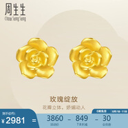 周生生足金幸福玫瑰花耳釘一對黃金耳環(huán)女68730E定價