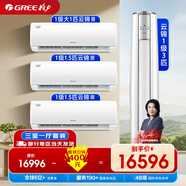 格力（GREE）空調套裝三掛一柜 云錦三代【大1匹掛+1.5匹掛+1.5匹掛+3匹柜機】