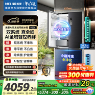 美菱（MeiLing）AI雙系統(tǒng)冰箱503升十字四開門超薄零嵌入冰箱底部散熱主動除菌凈味國家補貼BCD-503WSPU9CZX星珀灰