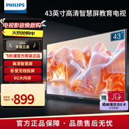 飛利浦（PHILIPS） 43英寸智慧屏電視 安卓系統(tǒng)WIFI 臥室小廳 無線投屏 智能平板液晶電視機(jī)教育電視機(jī) 43PFF630/T3 43英寸 黑色