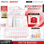 珀萊雅循環(huán)面膜30片補水保濕舒緩修護精華面膜護膚品
