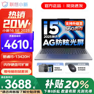 聯(lián)想小新Pro16/小新16SE 2025大屏高性能輕薄筆記本電腦 大學(xué)生商務(wù)辦公游戲設(shè)計全能本 小新16SE｜i5-13420H 32G 1T升級 16英寸高清全面屏