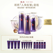 羽西人參套裝（水+乳液+精華40ml）淡紋緊致補水生日禮物送老婆教師節(jié)