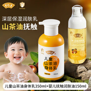 余仁生嬰兒山茶油身體乳兒童潤膚乳寶寶面霜補水保濕止癢嬰幼兒專用0-3 【水潤】身體乳+【滋潤】潤膚油