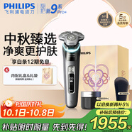 飛利浦（PHILIPS）電動(dòng)剃須刀全新一代旋護式新9系pro+禮盒 全天凈爽 刮胡刀 升級清潔倉 國家補貼 中秋禮物
