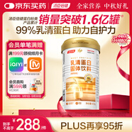 湯臣倍健乳清蛋白粉單罐 香草味 含免疫球蛋白 男女士運動(dòng)蛋白粉 營(yíng)養粉