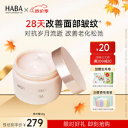 HABA 水潤賦活精華霜 角鯊烷補水保濕清爽不油膩女士輕薄 中秋節禮物 【單罐裝】50g