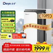 德業(yè)（Deye）除濕機(jī)/抽濕機(jī) 除濕量50升/天 家用地下室復(fù)式別墅商用大功率工業(yè)吸濕機(jī)器 手機(jī)智控DYD-D50A3