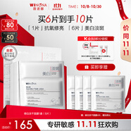 薇諾娜修白凍干光感淡斑凍干面膜6片裝美白保濕護(hù)膚品