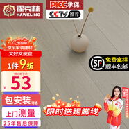 霍克林 強化復合地板家用 E0級ENF級包安裝可選防水耐磨地暖復合木地板 K102（E0）