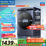 美菱（MeiLing）滾筒全自動(dòng)懶人洗衣機(jī)洗烘超薄12公斤大容量直驅(qū)電機(jī)1.1洗凈比除菌除螨S3AH120D送裝一體國家補(bǔ)貼