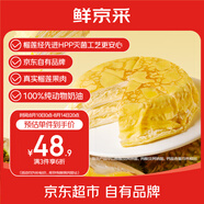 鮮京采【榴蓮＞38%】貓山王榴蓮千層蛋糕420g 6寸 冰淇淋蛋糕零食糕點(diǎn)