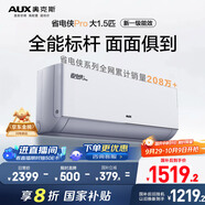 奧克斯（AUX）大1.5匹 省電俠Pro 新一級能效 國家補(bǔ)貼 家用變頻冷暖兩用 掛壁式空調(diào)掛機(jī)KFR-35GW/BpR3AES1(B1)
