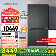 卡薩帝（Casarte）原石系列650L 星巖十字四開門冰箱一級(jí)能效變頻家用智控三系統(tǒng)大容量智慧動(dòng)態(tài)除菌寬幅變溫空間 BCD-650WGCTDM7D9U1