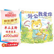 鈴木繪本 外公我愛(ài)你：感受濃濃的祖孫情? 懂得感恩學(xué)會(huì )愛(ài)
