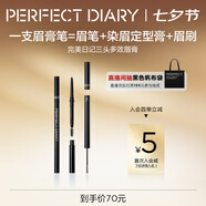 完美日記三頭多效眉膏筆02一筆三用染眉膏防水防汗順滑七夕情人節(jié)禮物女