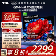 TCL電視 55T5M 55英寸 QD-Mini LED控光 240Hz高刷 QLED量子點(diǎn) WiFi6 超薄 國家補(bǔ)貼20%