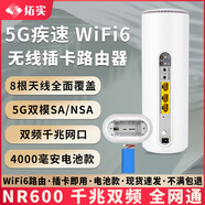拓實(shí)5G路由器千兆WIFI6信號(hào)放大器移動(dòng)無線家用路由器穿墻王SIM插卡CPE全網(wǎng)通工業(yè)級(jí)千M路由器 NR600 5G雙模WiFi6 千兆端口丨電池款 可插卡 全網(wǎng)通