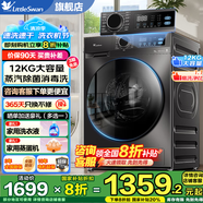 小天鵝（LittleSwan）滾筒洗衣機(jī)全自動(dòng) 洗衣機(jī)10公斤/12公斤 滾筒單洗/帶烘干洗烘一體機(jī) 家電補(bǔ)貼20%洗衣機(jī) 以舊換新 【25年新品V20】12公斤滾筒單洗+1.1洗凈比